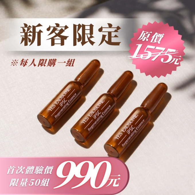 有肌泌語iPSC超泌體再生精華3日組